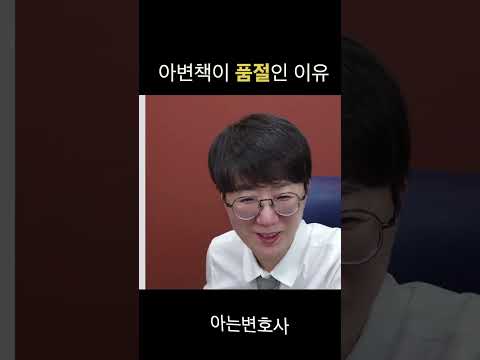 아변책이 품절인 이유 #shorts