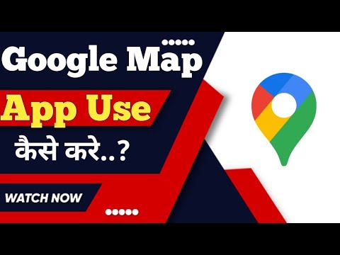 Google map app kaise use kare ? how to use Google map app ?