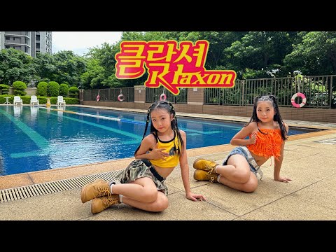 ▶︎夏日特別企劃◀(G)I-DLE 'Klaxon' MV Dance Cover