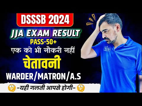 JJA EXAM RESULT | Warder/Matron/A.S | एक को भी नौकरी नहीं  | Sombir Sir