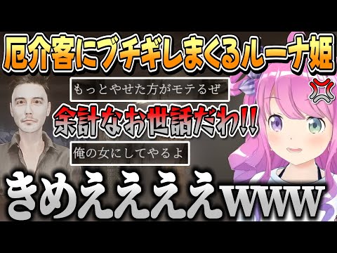 【地獄銭湯 RE:】厄介客が多すぎてブチギレるルーナ姫【姫森ルーナ/ホロライブ切り抜き】