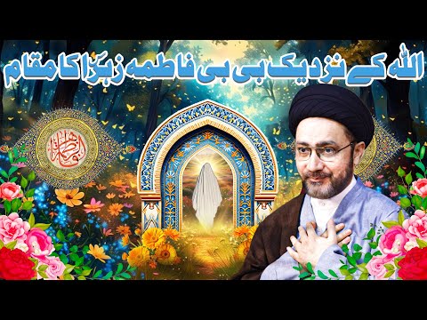 Allah Ke Nazdeek BiBi Fatima Zahra Ki Fazilat || Syed Shahenshah Hussain Naqvi