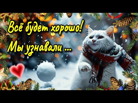 🌞☕🍰Самого доброго зимнего утра!🌞Благословенного дня!🌞Красивая музыкальная открытка 💗