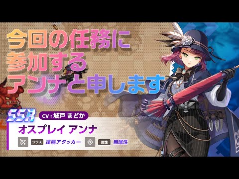 ガーディアンテイルズ オスプレイ アンナ 紹介PV