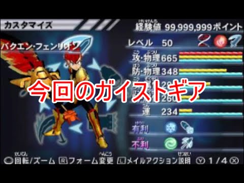 【ガイストギア紹介】バクエン・フェンリオン【ガイストクラッシャーゴッド】