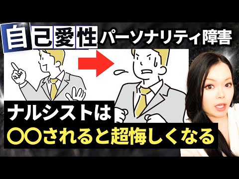 【最高のリベンジ】ナルシストを悔しがらせるたった３つの方法｜自己愛性パーソナリティ障害