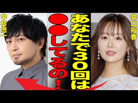 【声優】井口裕香が大物声優中村悠一との極秘結婚の真相…整形を行った衝撃の噂が？美ボディ声優のある部分が鍛えたせいでヤバいことに…