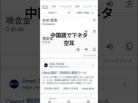 中国語で下ネタの翻訳空耳www