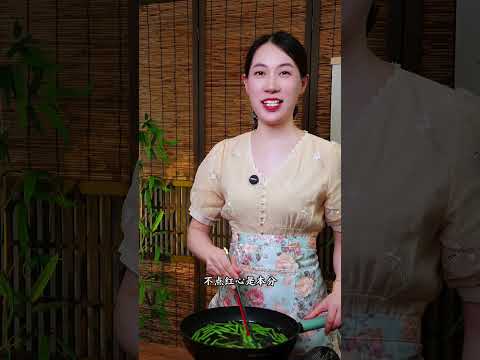 蒜香味十足的蒜蓉豆角 把豆角放进锅里，蒸一蒸，出锅就是一道全家人都爱吃的经典美食，百分之九十九的家人都没有见过#蒜蓉豆角抖音热点宝#美食#做菜#教學#分享#shorts