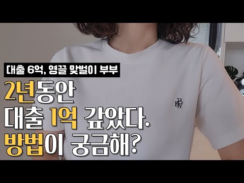 2년간 1억 모은 노하우 | 저축률 높여주는 통장관리 비결