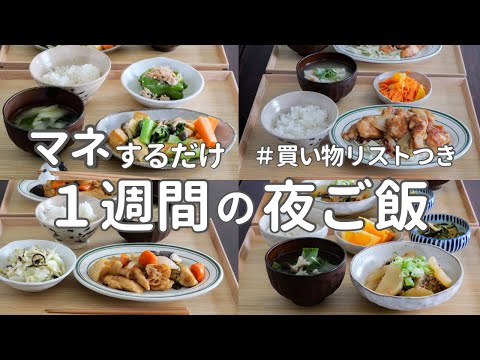 A Week Of Dinner | Japanese Healthy Menu