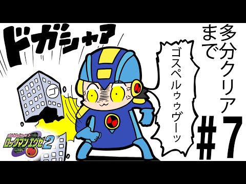 【ロックマンエグゼ２】神ゲーの第２弾！ロックマンエグゼ２を初見プレイ！！#7