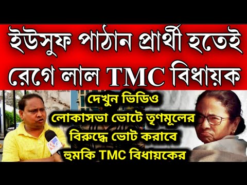 ইউসুফ পাঠান কে প্রার্থী করায় তৃণমূল ছাড়লেন বিধায়ক হুমায়ুন কবীর । সরাসরি হুঁশিয়ারি দিলেন মমতাকে ।