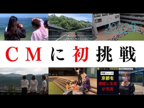 学生の初CM制作に密着！第3回 学生が創るCMプロジェクト メイキング