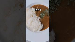 이것만 있으면 전문점의 맛 완성 #카레 #일식카레