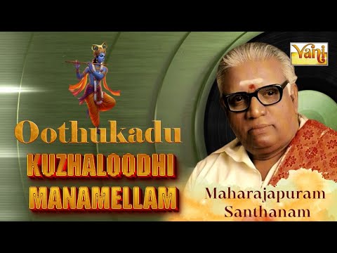 Kuzhaloodhi Manamellam - Maharajapuram Santhanam | Krishna Devotional Journey |Temple Hymns Bhajans