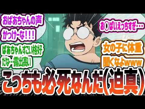 【ダンダダン3話】エ◯衣装のファンキーばあちゃん登場！う◯こしたいオカルンに草www　会話とギャグのテンポが良すぎるだろ！wwwww　ダンダダン3話反応・感想集【2024年秋アニメ】