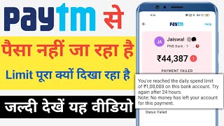 Paytm Transaction Limit Per Day 2023 | paytm limit exceed problem solve | paytm wallet limit