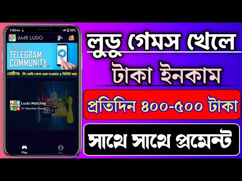 লুডু খেলে টাকা ইনকাম | Earn Money From Ludo Game 2022 | Ludo King Game Khele Taka Income | Amr Ludo