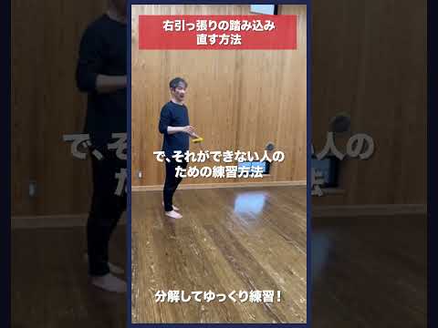 【剣道】右引っ張りの足を左押しに直す方法 #kendo #shorts