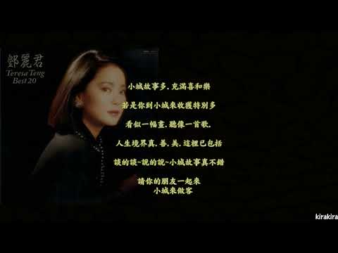 🎵「小城故事」 鄧麗君~柔情似水~行雲流水般的 🎹 鋼琴. 純淨音色