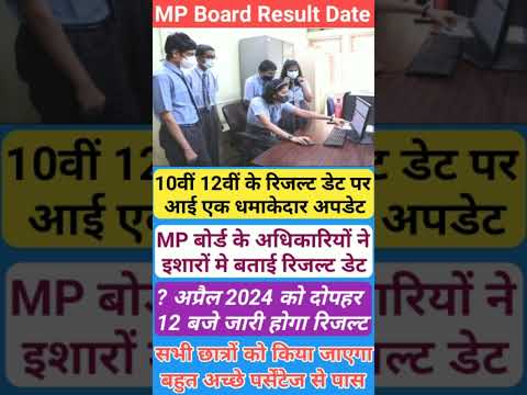 MP Board 10th 12th Result Date 2024 | #shortsfeed  #shorts #short #youtubeshorts #viral #viralshort