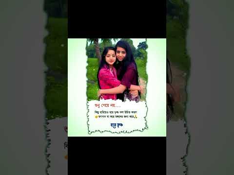 #shortvideo #গরিব ঘরের মেয়ে বলে কেউ সাপোর্ট করলেন না 🙏🙏 ঈশ্বর সকলের মঙ্গল করবে 🙏 হরে কৃষ্ণ 🙏