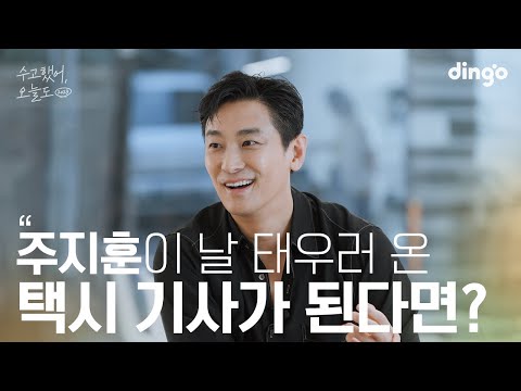 What If Your Favorite Celebrity Became Your Taxi Driver? #JuJiHoon | Lean On Me 2023