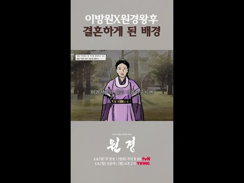 방원X원경 결혼에 숨은 배경? #벌거벗은한국사