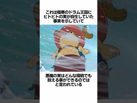 かなり重要？ドラム王国に関する面白い雑学　#ワンピース