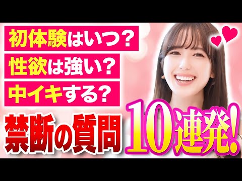 【本気照れ】1日に10回オナニー三昧？売れっ子女優に本音質問10連発