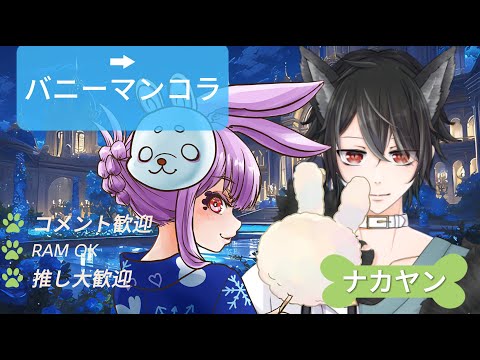 【バニーマン/コラボ】お話しながらカードゲーム！！【Vtuber/雪乃うさぎ】