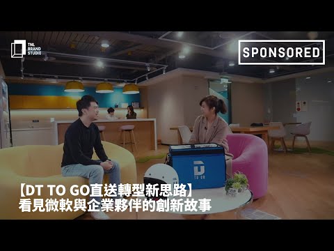 【DT To Go直送轉型新思路】從音樂串流到娛樂帝國：KKBOX集團放眼國際，微軟提供比科技更猛的應援是？