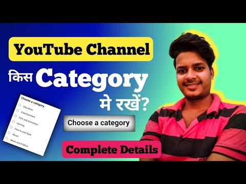 How to Select YouTube Channel Category 2023 | YouTube Channel में Category कैसे Choose करे