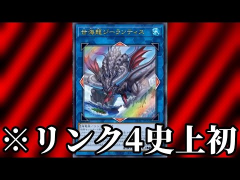 【新カード紹介】召喚条件:効果モンスター“““““1体以上”””””【遊戯王】