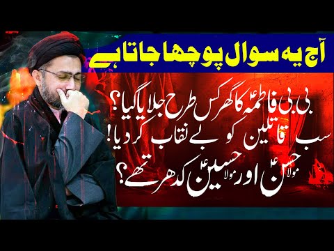 Bibi Syeda Fatima Zahra Ka Darwaza Kaise Jalaya | Mukamal Haqaiq Pehli Bar | Molana Shahenshah Naqvi