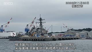 米海軍横須賀基地に新桟橋／神奈川新聞（カナロコ）