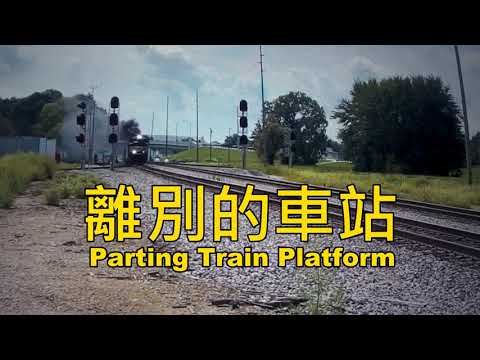 離別的車站 - Parting Train Platform   (  Keyboard Cover ) -- 趙薇