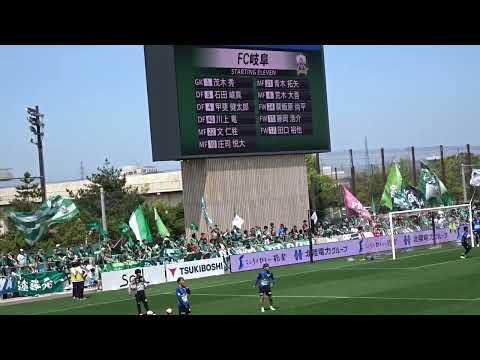 アウェイFC岐阜スタメン発表　J3FC岐阜vsツエーゲン金沢