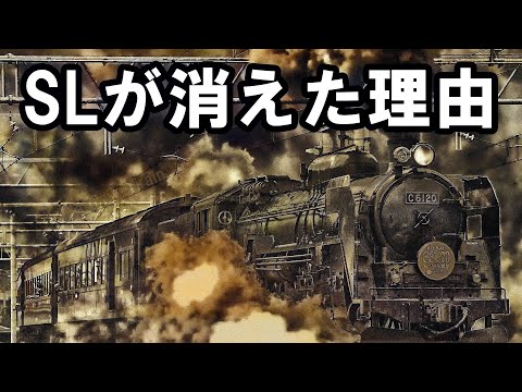 Why steam locomotives stopped running, in Japan ?