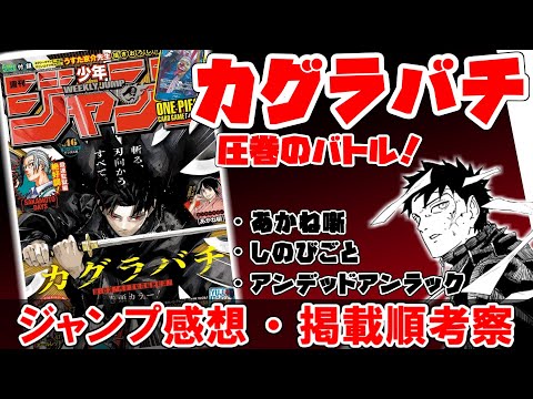 【wj46】敵を塗りつぶすより深い涅…　昼彦も好きなってきた【カグラバチ】【あかね噺】【しのびごと】【アンデッドアンラック】