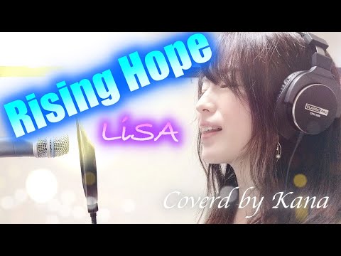 [I tried to sing] Rising Hope / LiSA Anime "The Irregular at Magic High School" OP [Coverd by Kana]