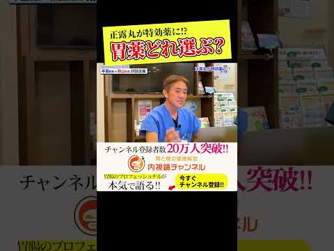 正露丸が特効薬に！？　新しい作用とは？アニサキス　胃薬について詳しくは本編で