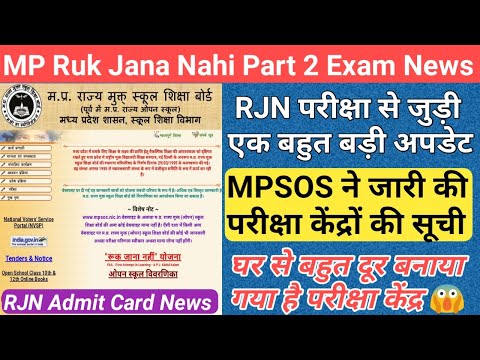 mp ruk jana nahi december exam admit card/mp board ruk jana nahi exam 2023/ruk jana nahi exam 2023