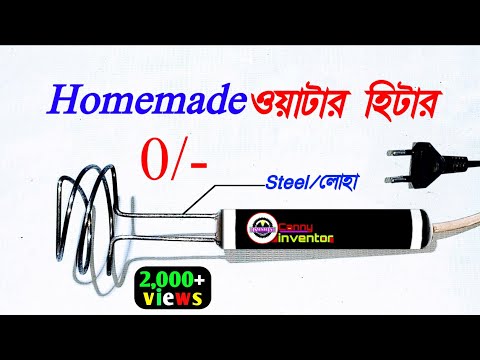 how to make water heater | homemade 220v water heater | নিজেই তৈরি করুন ওয়াটার হিটার 100% working