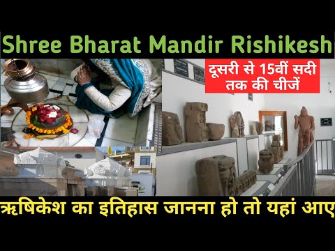 श्री भरत मंदिर ऋषिकेश II Shree Bharat Mandir Rishikesh II Uttarakhand Temple Tour II Bharat Mandir