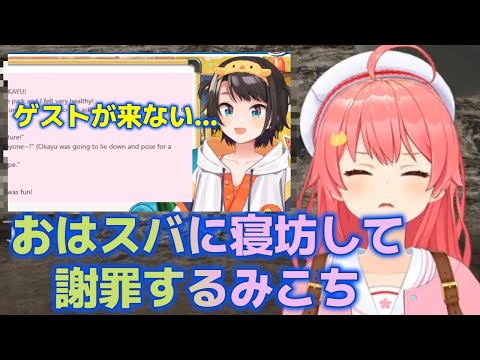 おはスバに寝坊して出演延期になるPONをするみこち【さくらみこ/大空スバル/ホロライブ】