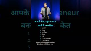 ENTREPRENEUR  KE LIYE 10 SKILL #trendingshorts #motivation #viral #comedy #youtube #instantpaytmcash