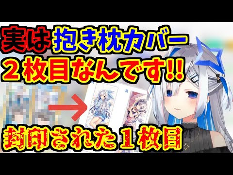 前の抱き枕が健全すぎて今回は少しセンシティブでえちちにしたかなたそｗｗ【天音かなた/ホロライブ/切り抜き/かなたん】