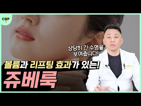 얼굴 전체에 볼륨감과 광채를 주는 스킨부스터 쥬베룩!